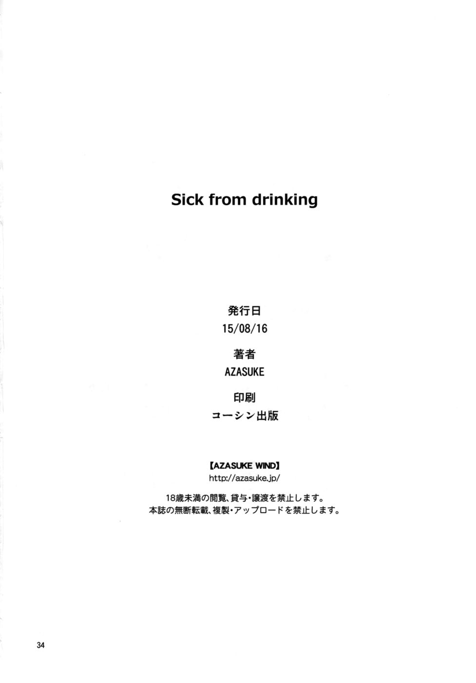 Hentai Manga Comic-Sick from drinking-v22m-Read-33